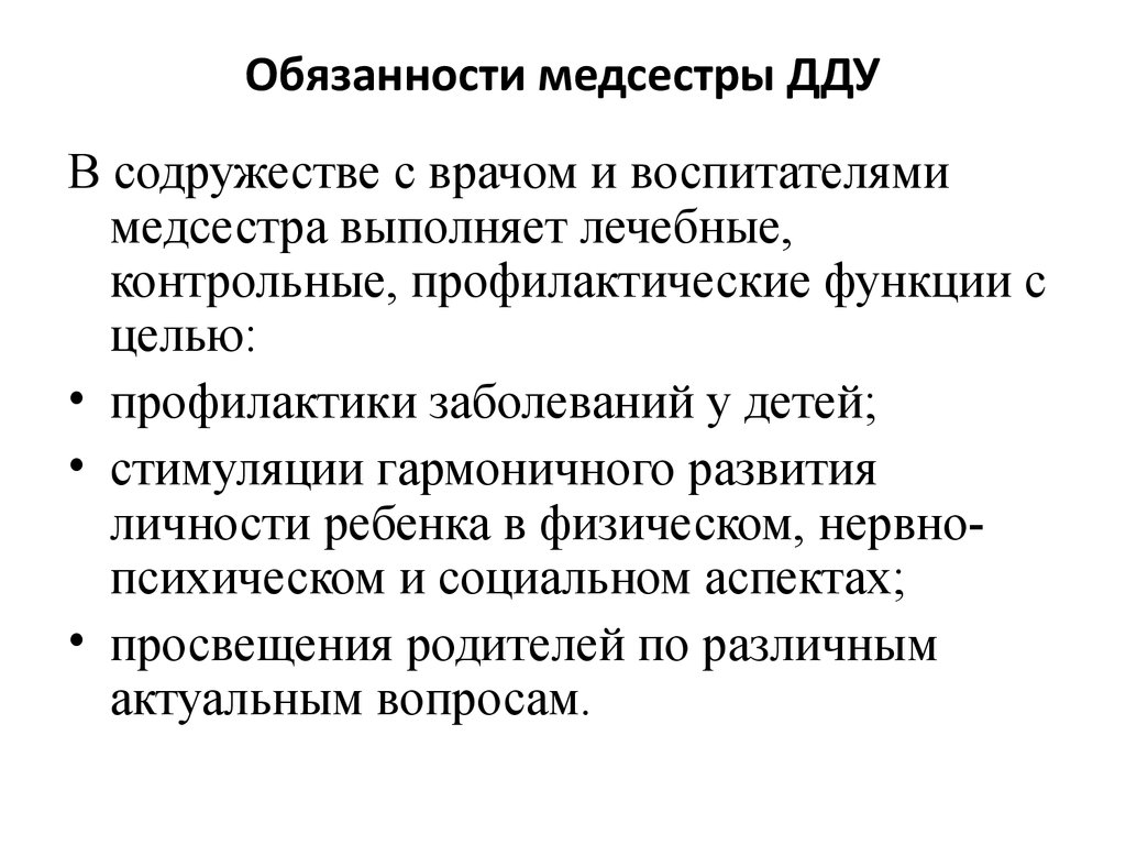 Основные обязанности медицинского работника