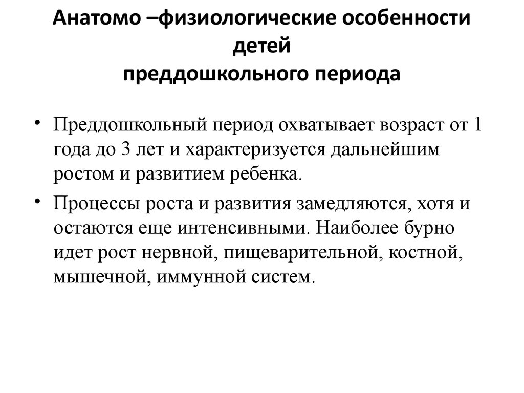 Период преддошкольного и дошкольного возраста презентация