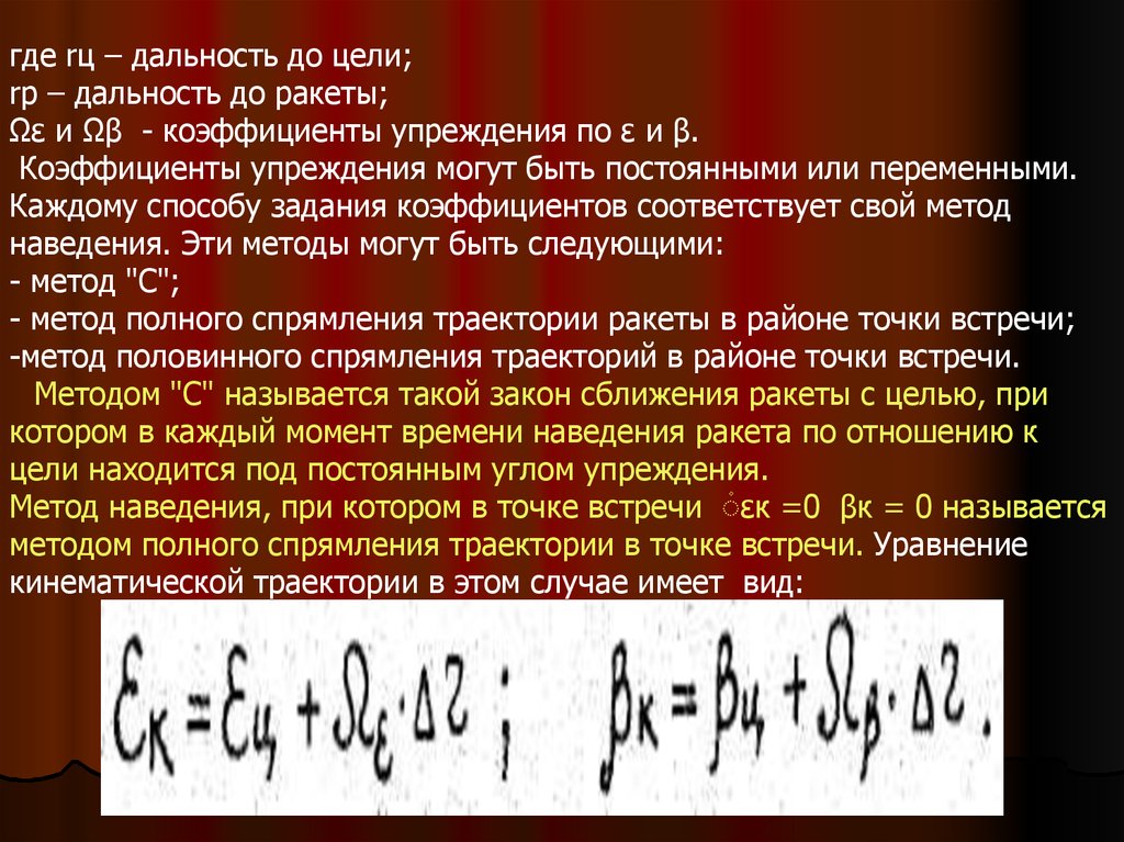 Точка встречи. Наведение зур метод половинного спрямления. Метод половинного спрямления. Метод наводящих вопросов. Метод наведенной активности пирщнтция.