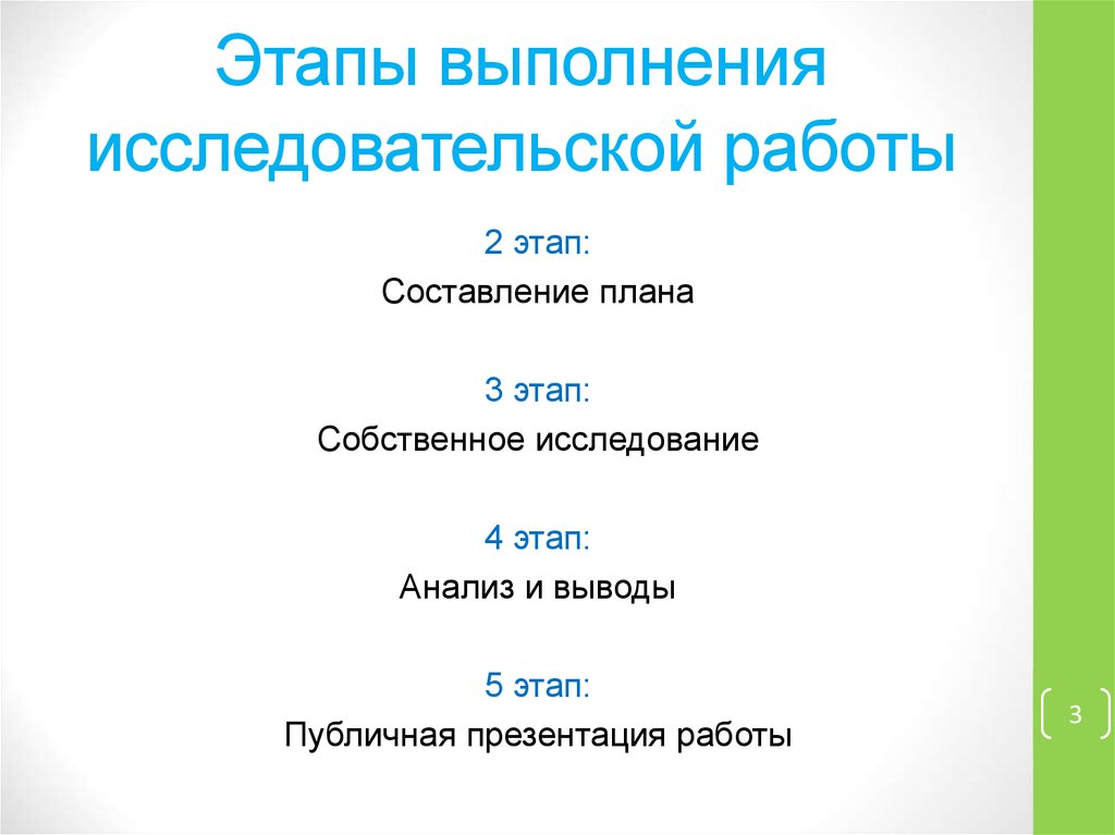 Исследовательская работа план написания