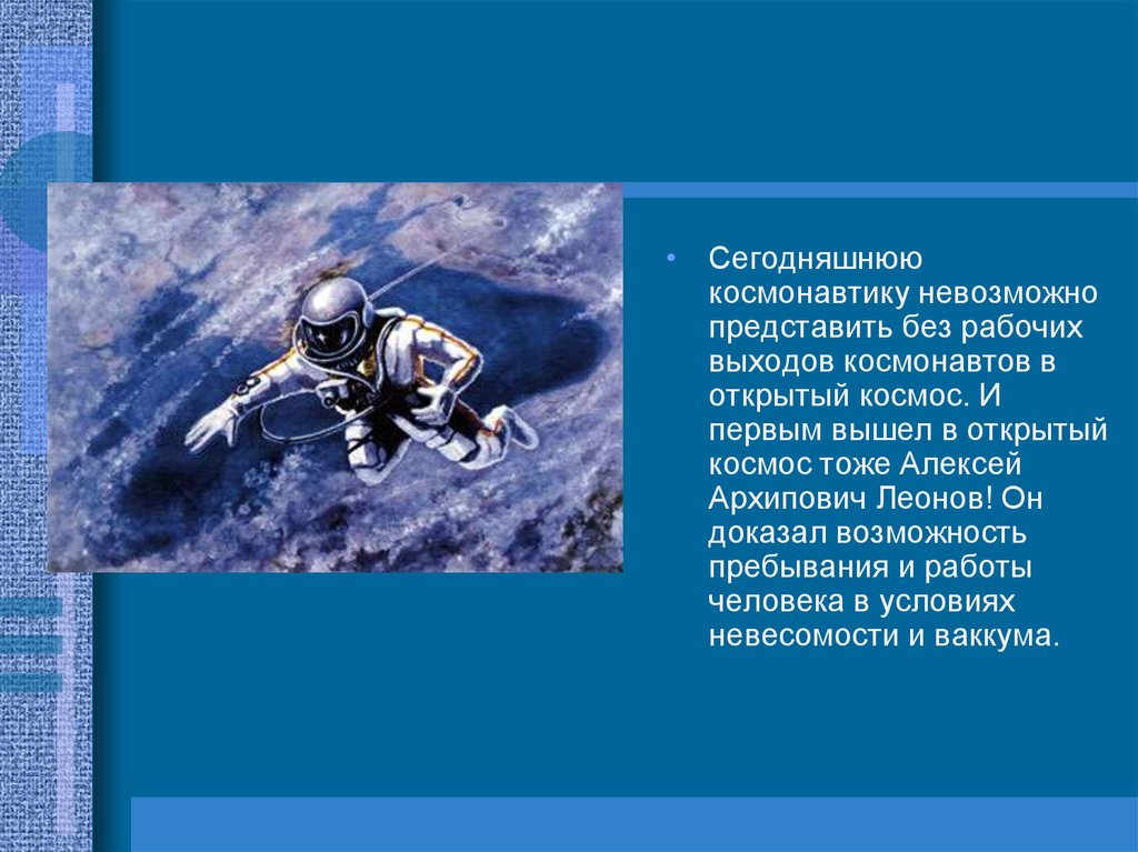 Первый человек в космосе презентация. Леонов первый выход в открытый космос. Космонавт для презентации.