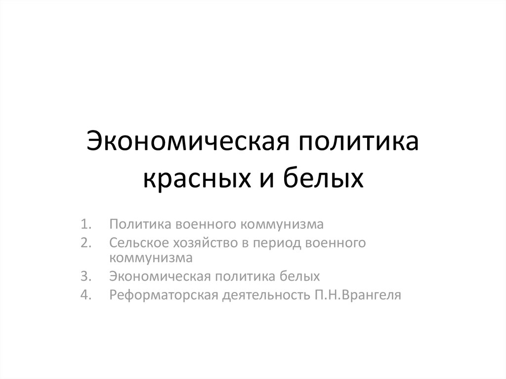 Экономическая политика 8 класс