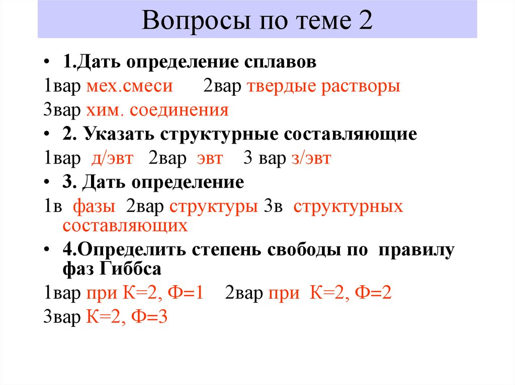 Контрольная работа по теме Строение и свойства сплавов