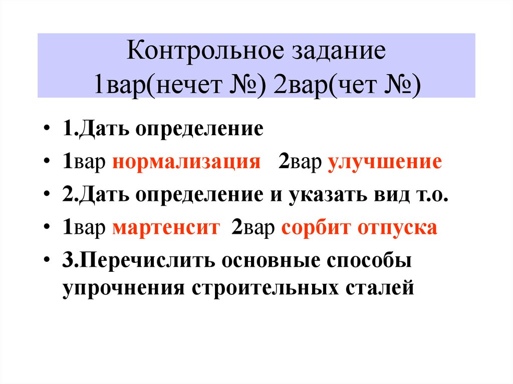 Контрольная работа 1 определение. Дать определение 1 в. Проверочное задание нормализация данных. Дать определение m-? -. Функция -1 13 вар 2.