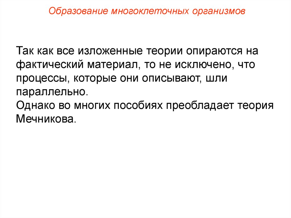 Излагать теорию. Опираются на теории опираются. Теория аномалий Мечникова по обществознанию. Тарная теории Мечникова. Теория Мечникова кишечные яды.