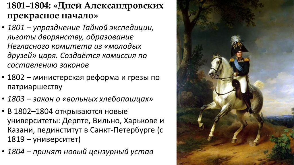 Министерская реформа 1802