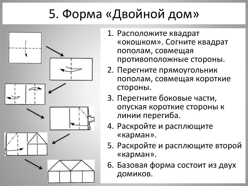 Оригами базовые формы схемы