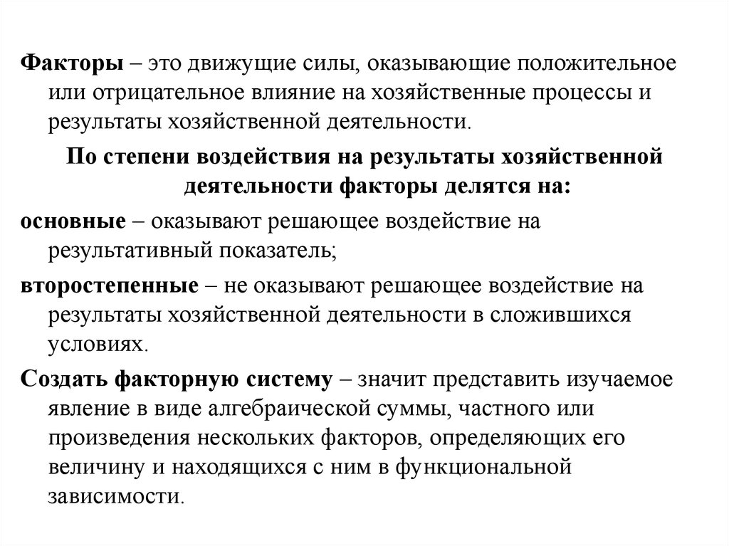 Изучая факторы воздействия хозяйственной деятельности человека. Фактор. Фактор это определение. Фактор это простыми словами. Фактор это кратко.