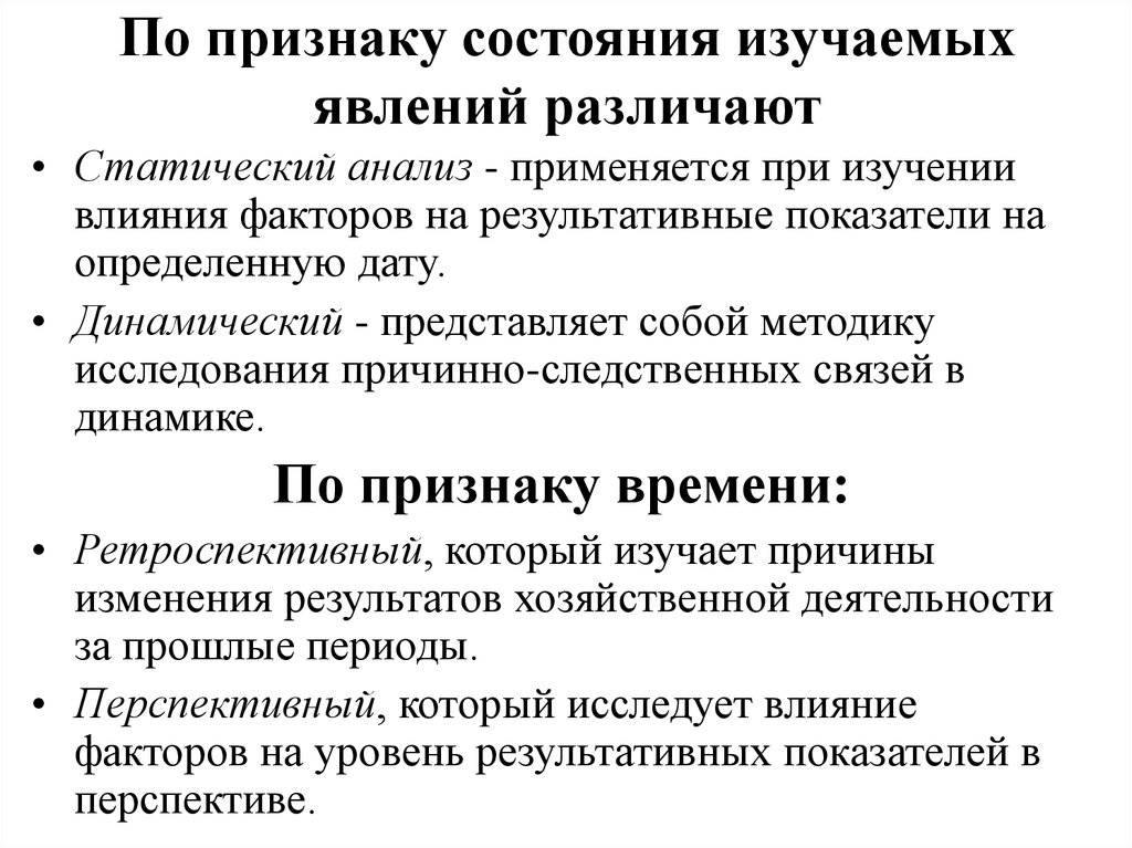 Признаки динамики. При изучении динамики явлений используется анализ. Признак состояния изучаемых явлений. Метод исследования причинных связей. Методы причинно-Следственного анализа изучаемого явления..