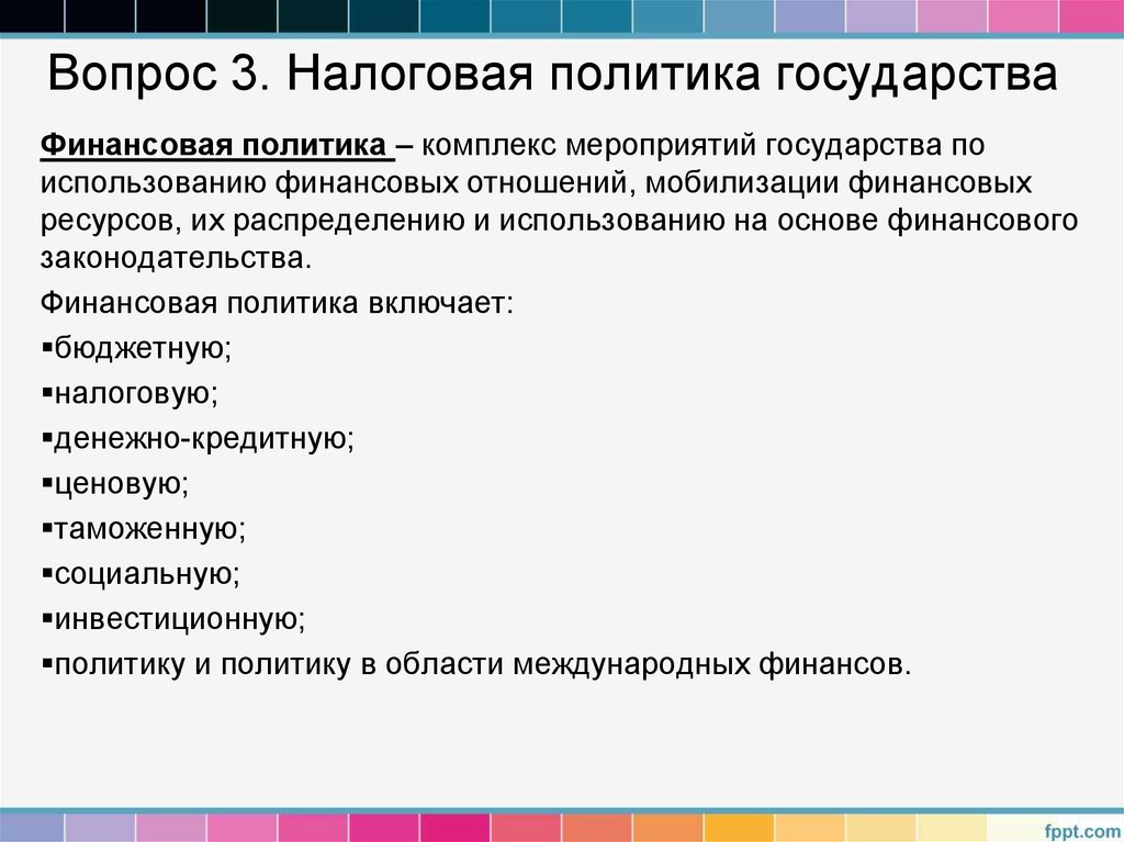 Налоговая политика рф презентация