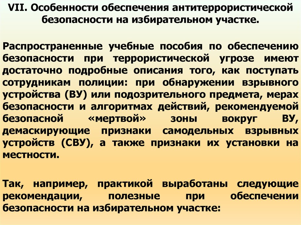 Административно правовое обеспечение охраны общественного порядка