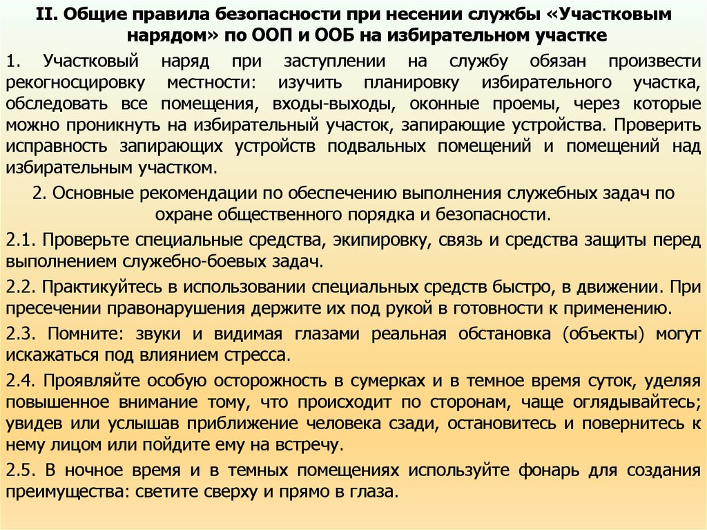 Порядок применения носимых видеорегистраторов при несении службы в уис