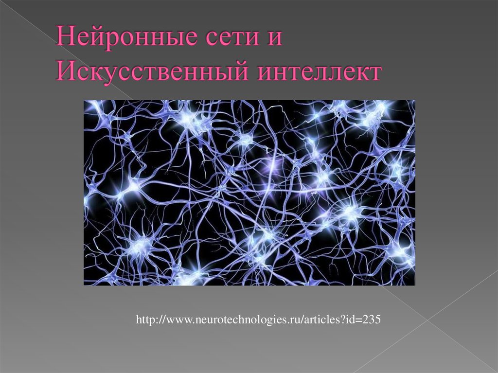Информация нейронной сети