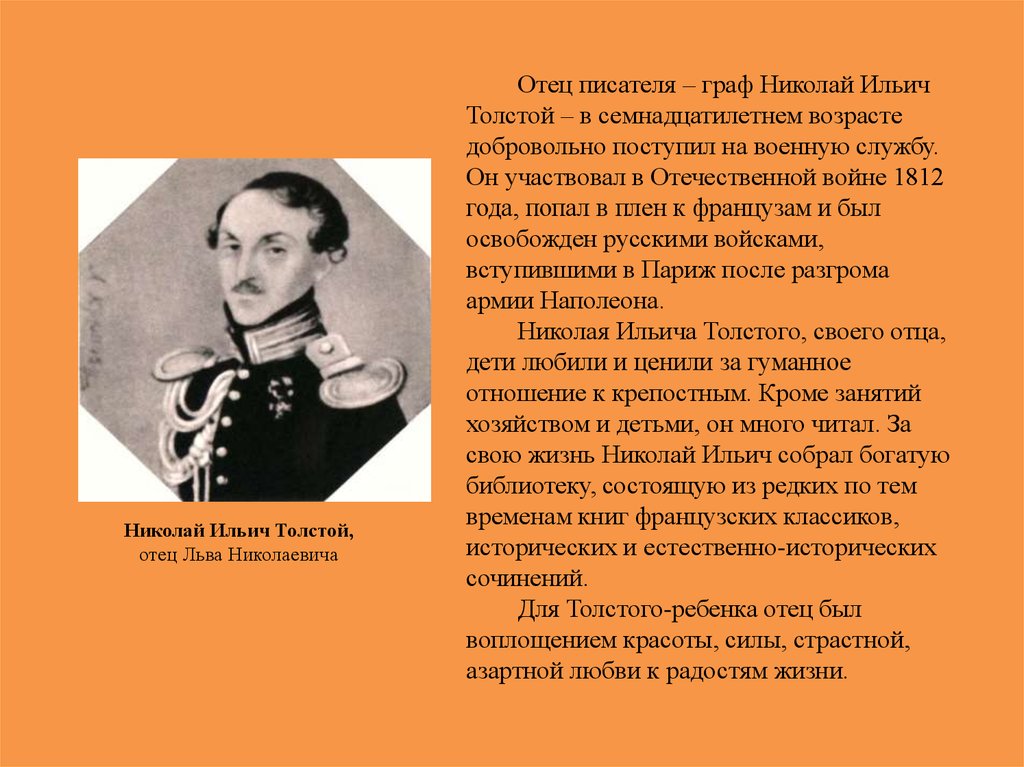 Папа толстого. Граф Николай толстой отец Льва Толстого. Николай Ильич толстой отец Льва Николаевича. Николай Ильич толстой отец писателя. Николай Ильич толстой отец Льва Николаевича Толстого.