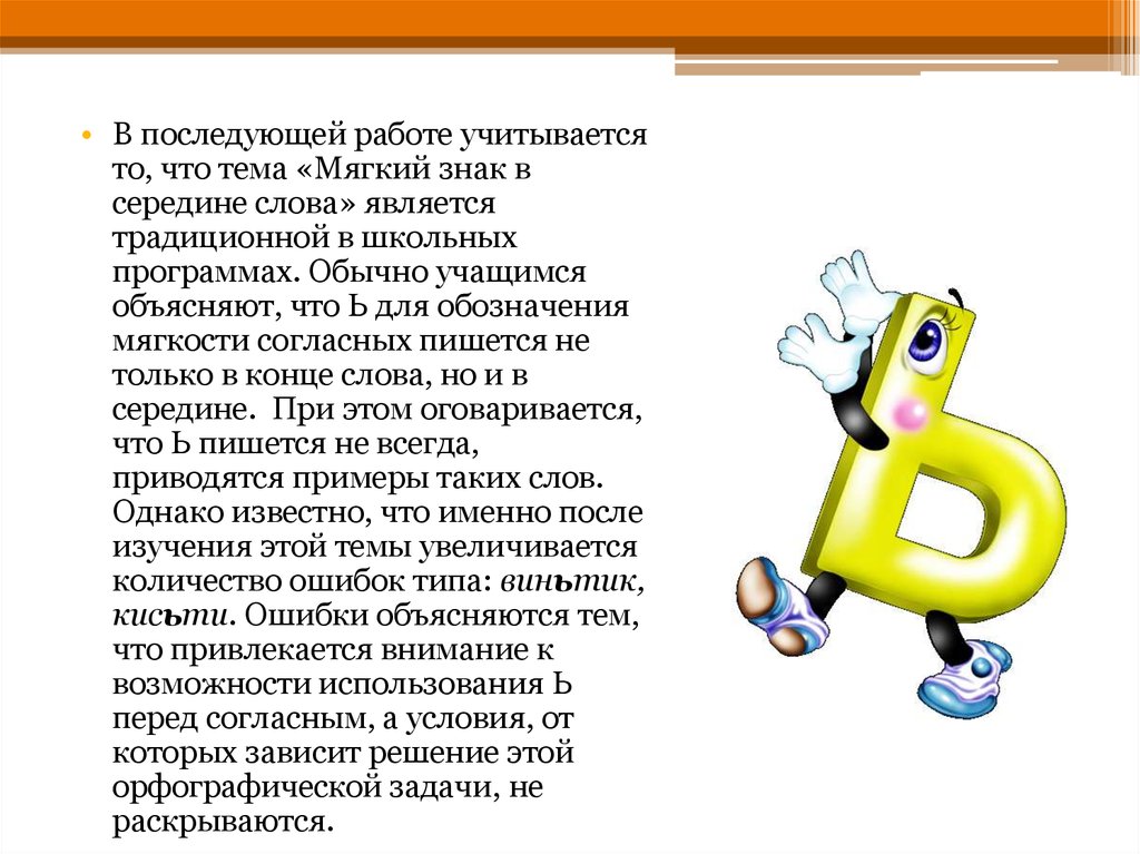 2 мягких знака. Интересные факты о мягком знаке. Стих о мягком знаке для школьников. День мягкий знак в середине слова. Сочинение на тему мягкий знак.