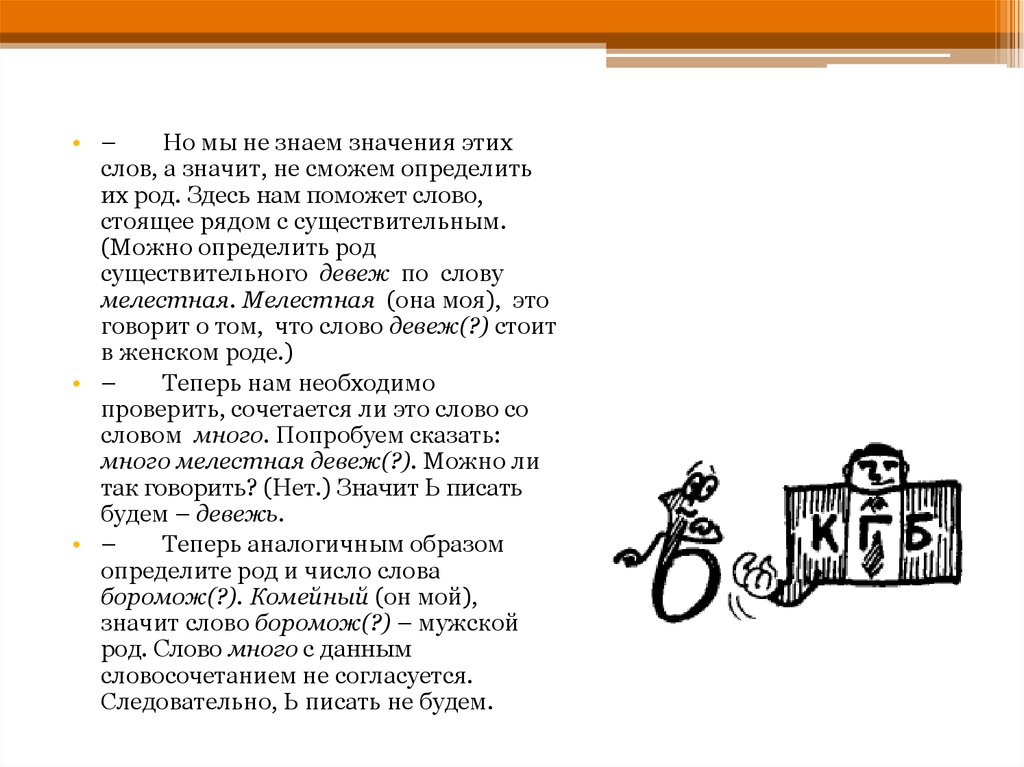 Не знаю какое значение. Мелестная девеж. Мелестная девеж притясла. Мелестная девеж притясла комейный боромож перевести на русский язык. Значение слова знать.