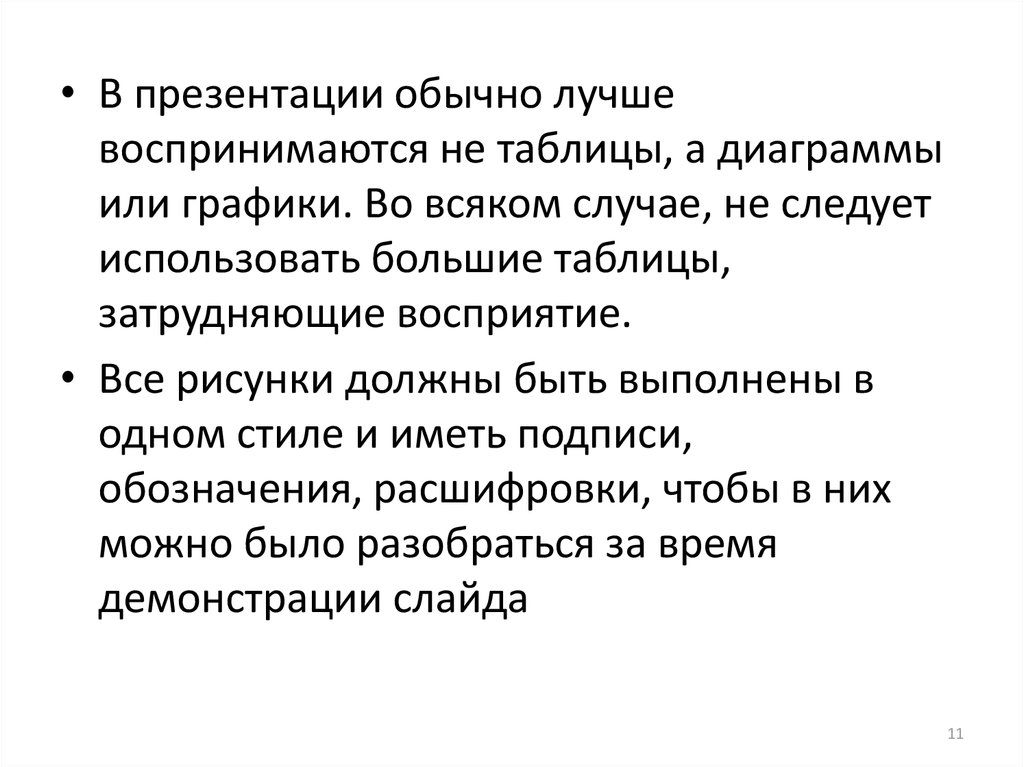 Обычная презентация. Презентация обычная. Рекомендация к просмотру для презентации.