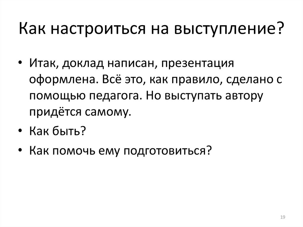 Как писать в презентации в телефоне