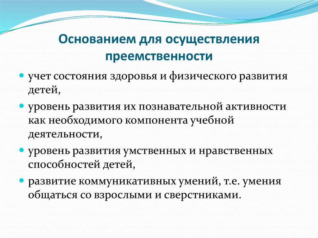 Нравственные навыки. Компоненты преемственности. Преемственность учета. Срок деятельности. Продолжительность преемственности.