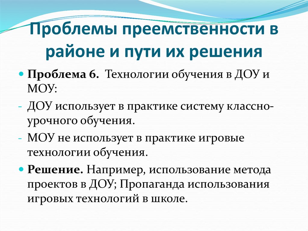 Проблемы в школе и их решение. Проблемы школы и пути их решения. Педагогические проблемы и пути их решения. Школьные проблемы и пути их решения. Проблемы преемственности детского.