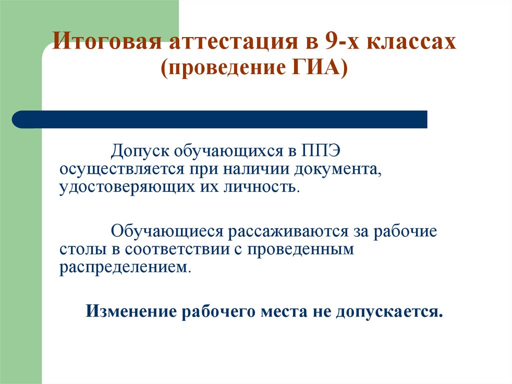 6 класс проведения. Итоговая аттестация классы. Итоговая аттестация 9 класс как проводится. Итоговые аттестации в России. Пункт 46 проведения ГИА.