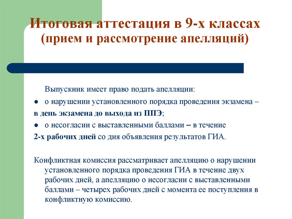 Порядок и форму проведения итоговой аттестации