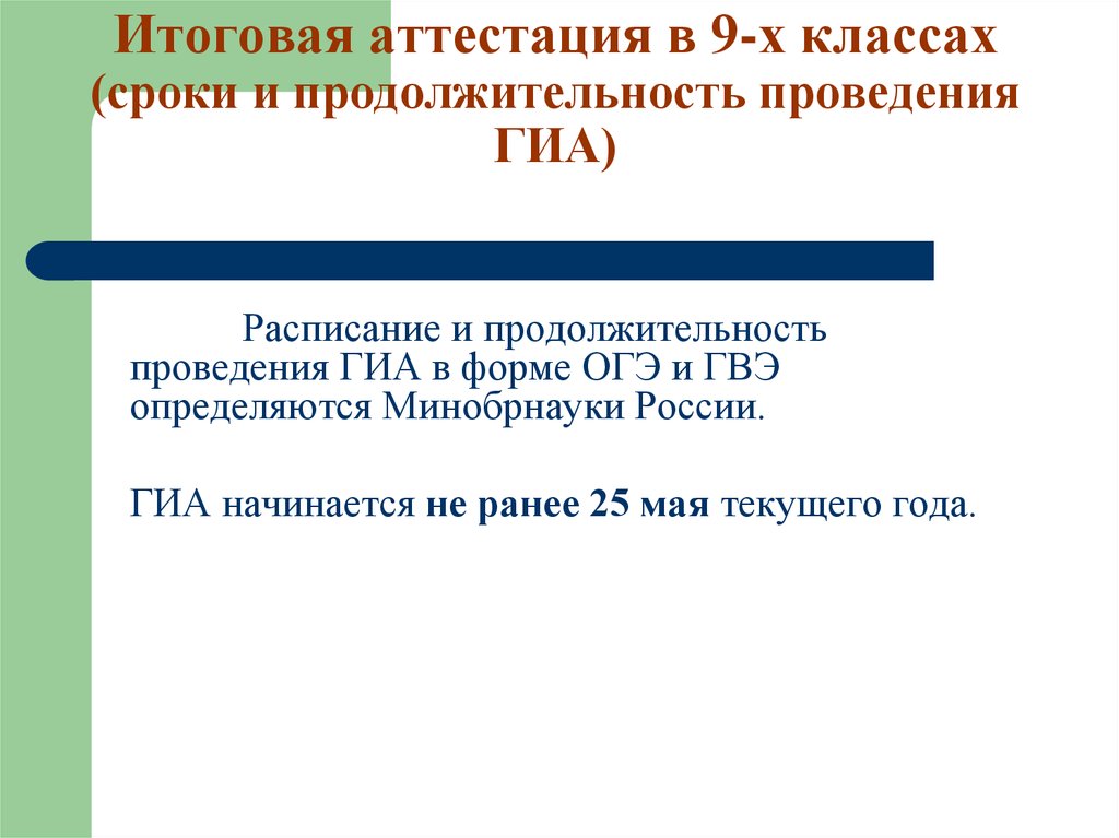 Особенности итоговой аттестации