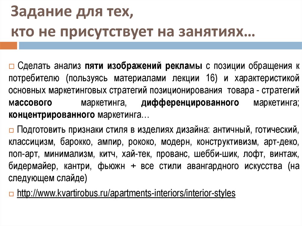 Задание для тех, кто не присутствует на занятиях…