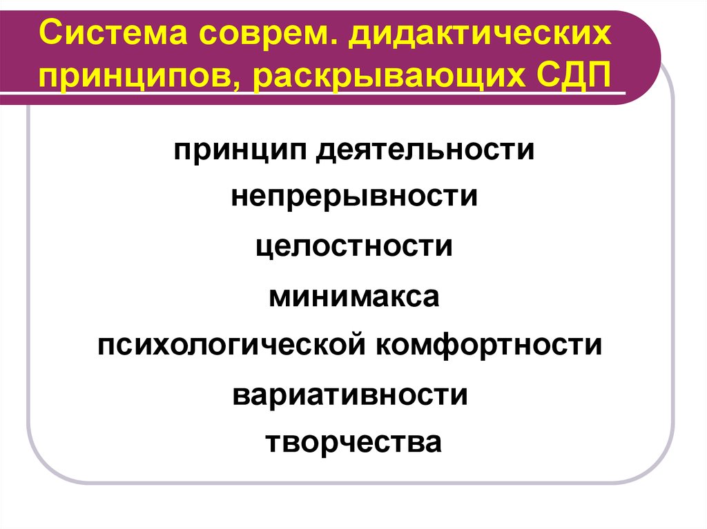 Принципы презентации. Система дидактических принципов.