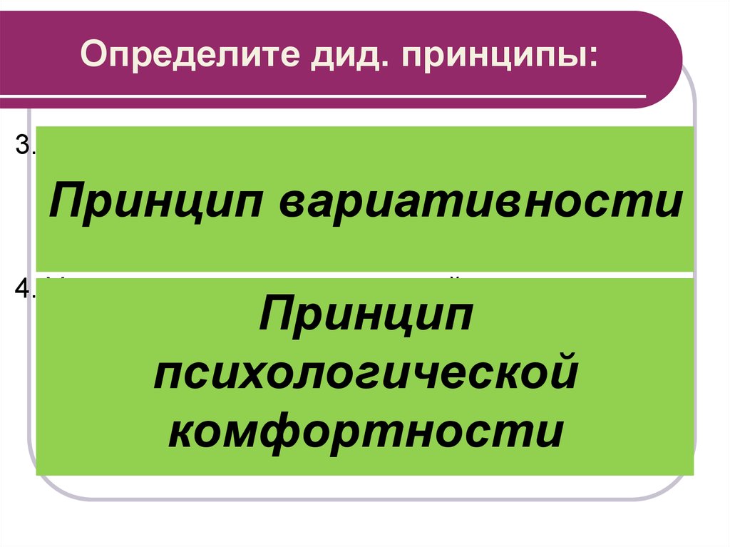 Принципы обучения презентация