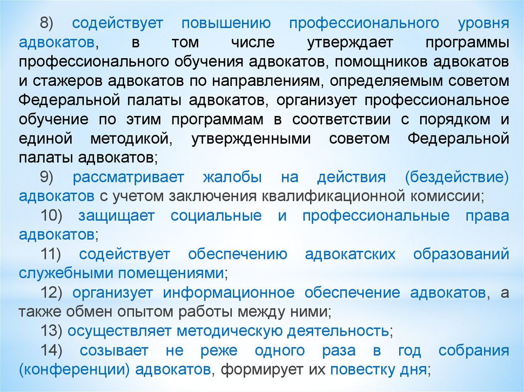 Заключение квалификационной комиссии адвокатской палаты