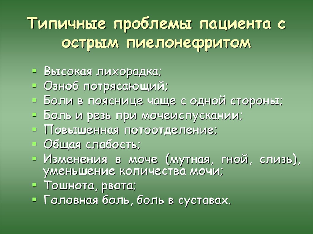 План сестринских вмешательств при остром пиелонефрите