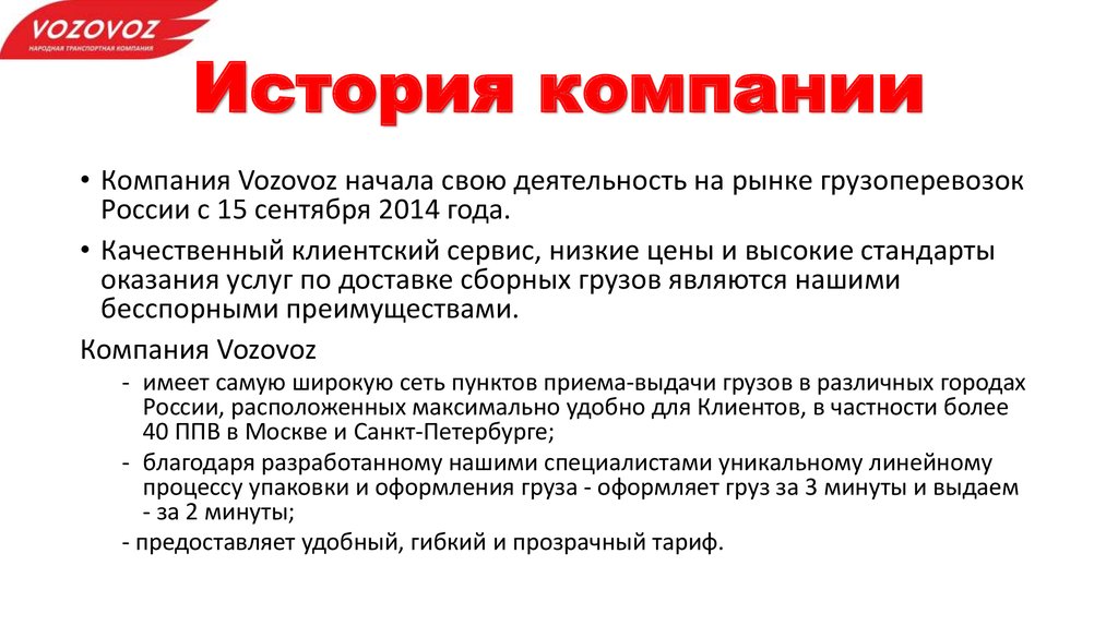 Отследить возовоз по накладной. Возовоз Чебоксары. Возовоз претензия. Мои рейсы Возовоз. Возовоз отследить.