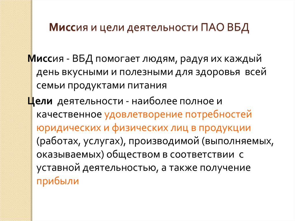 Цель пао. Цель деятельности ПАО. Публичное акционерное общество цели. Цель создания ПАО. Цель деятельности публичного акционерного общества (ПАО):.