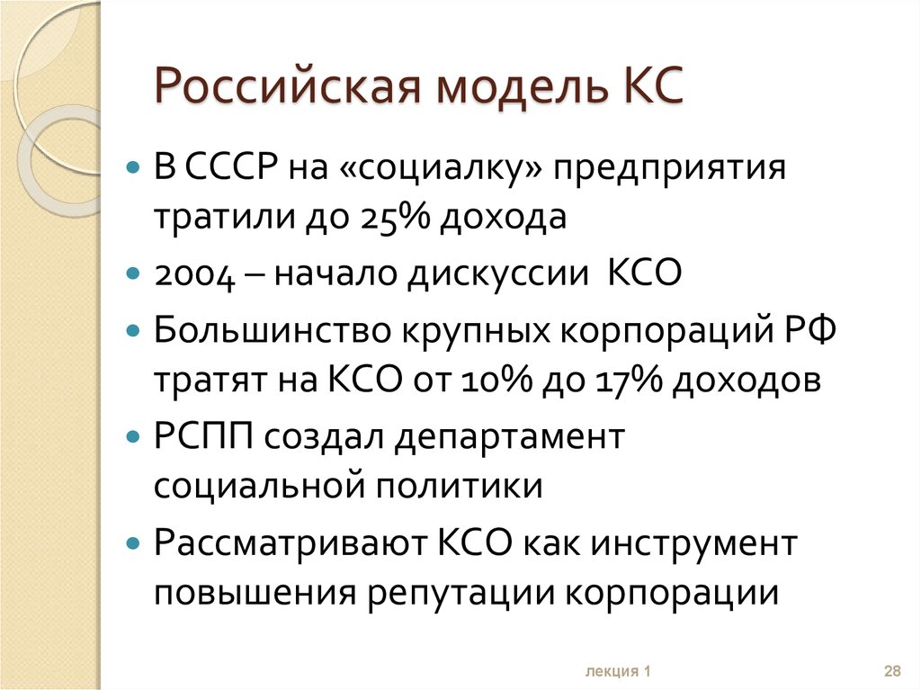 Российская модель КС