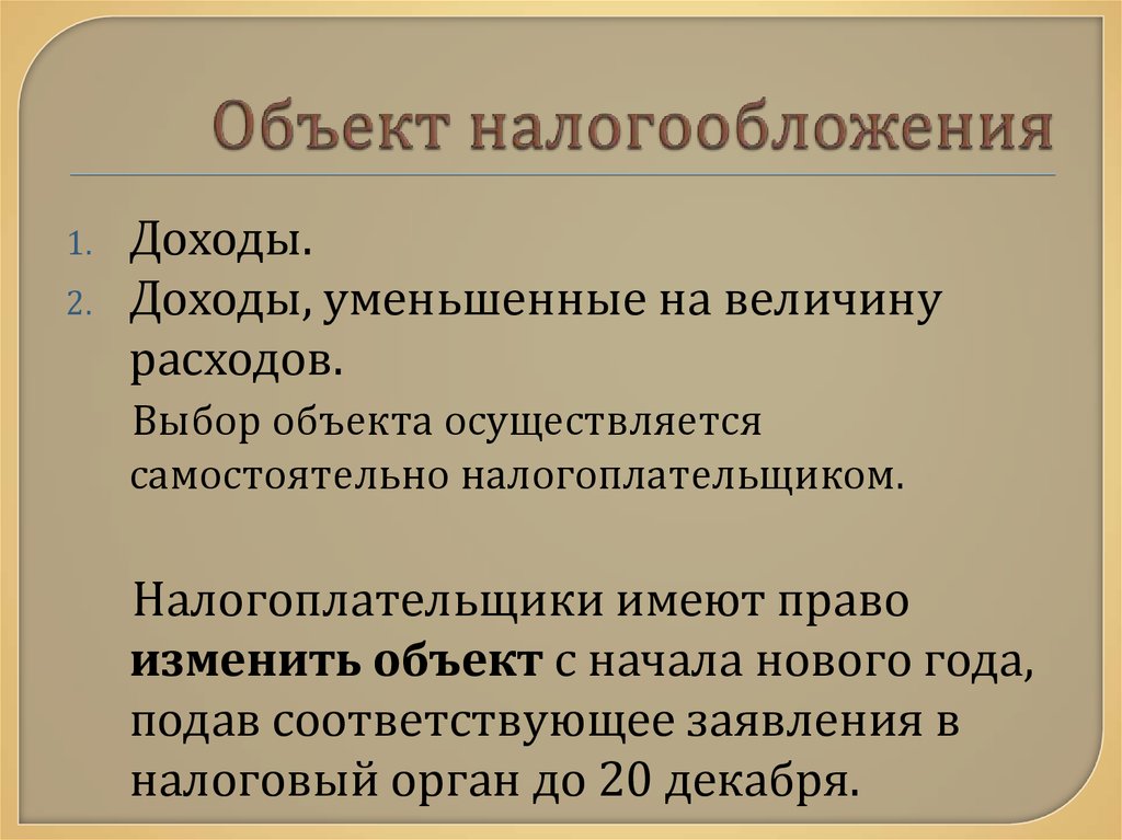 Где посмотреть систему налогообложения в 1с