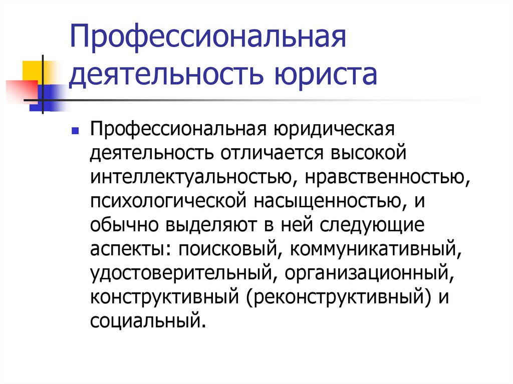 Индивидуальная юридическая работа. Деятельность юриста. Профессиональная деятельность адвоката. Проф деятельность юриста. Профессиональная работа юриста.