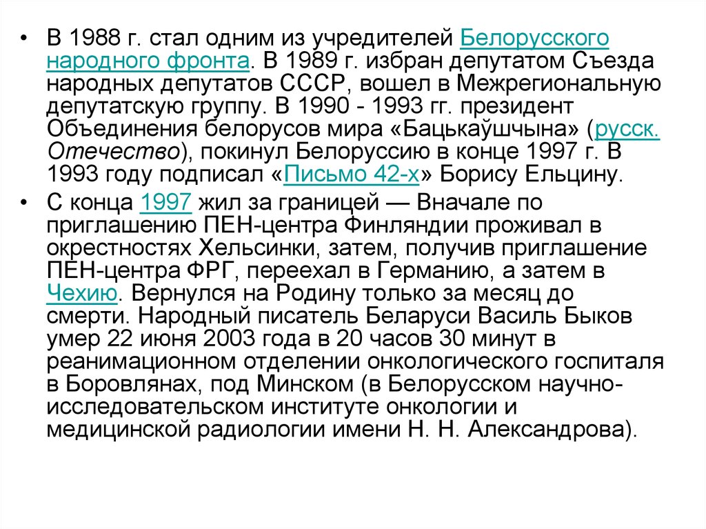 Василь быков сотников презентация