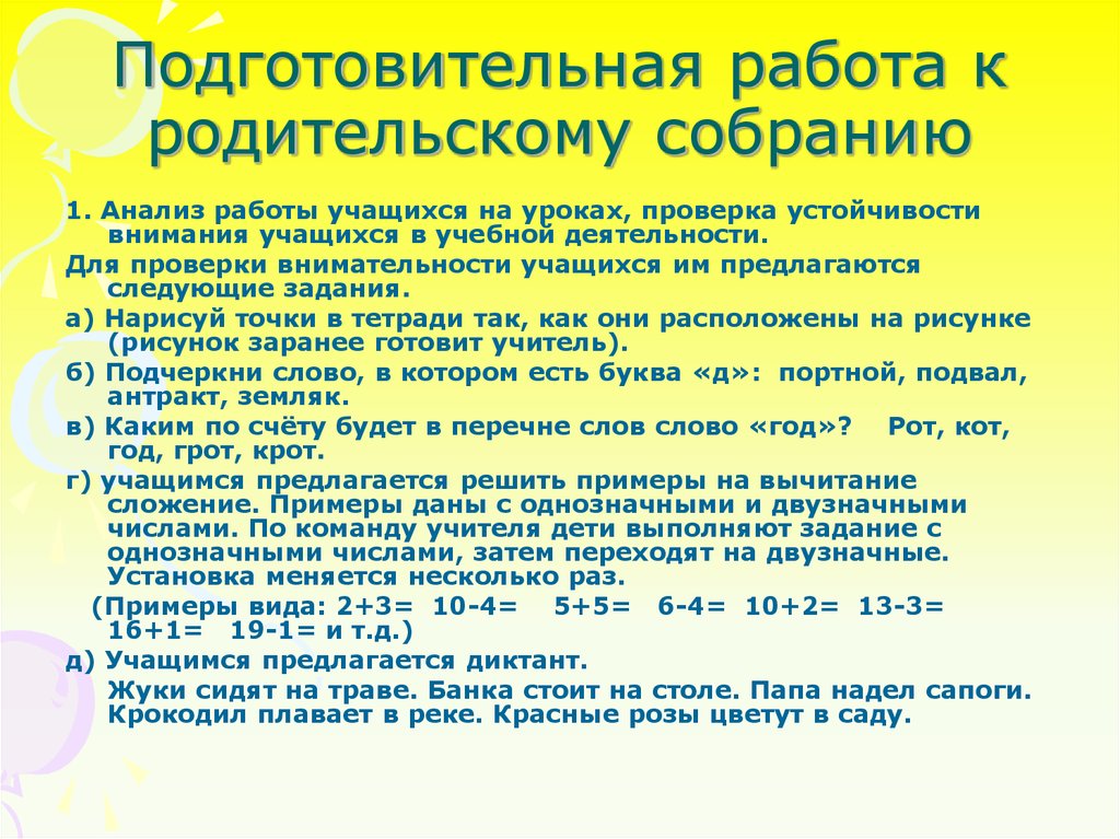 Родителям о внимании и внимательности родительское собрание. Внимание и внимательность родительское собрание. Подготовительная работа к родительскому собранию. Родительское собрание на тему внимание и внимательность. Подготовительные работы.