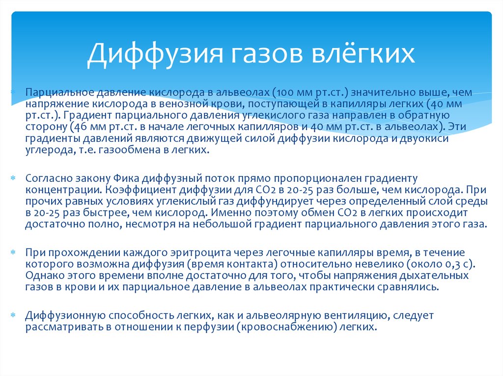 Концентрация углекислого газа в легких