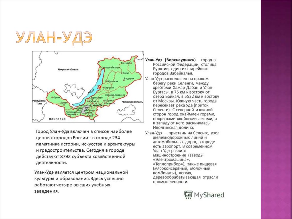 Сколько районов в бурятии. Сообщение о Улан-Удэ 4 класс. Столица административный центр региона Бурятии. Улан-Удэ кратко. Улан Удэ краткое описание города.