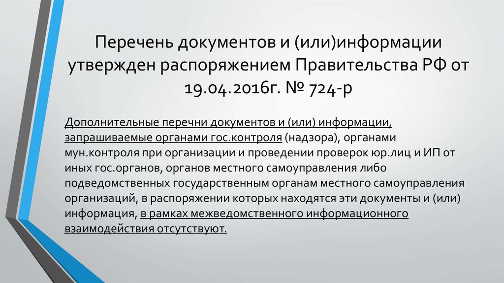 Утвержденного постановлением правительства