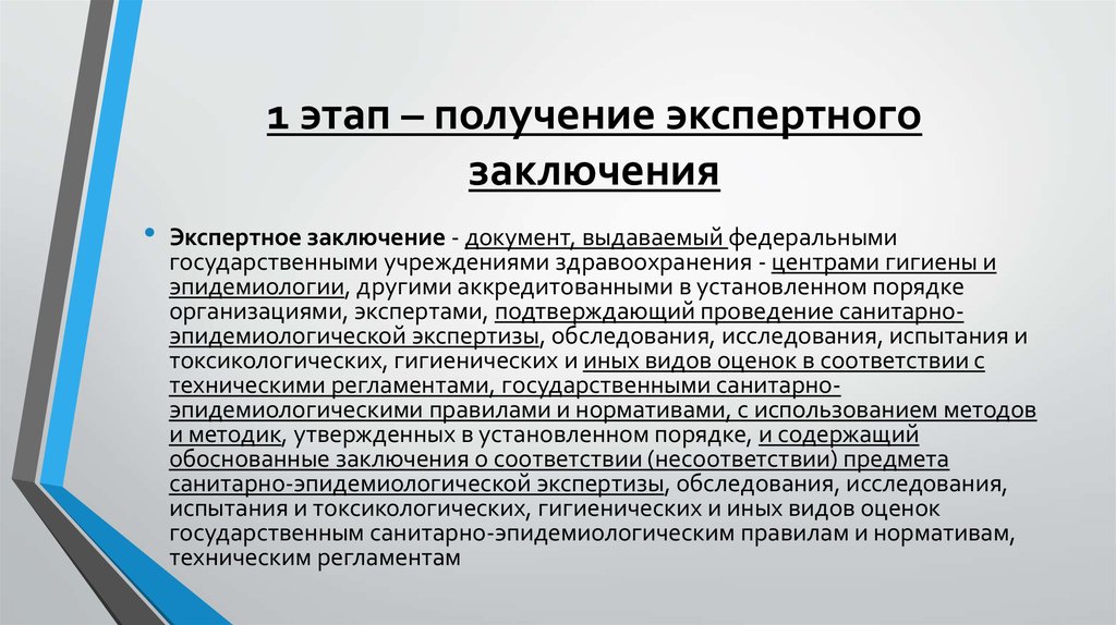 Типы заключений. Виды заключений эксперта. Виды выводов в заключении эксперта. Получение экспертного заключения. Методы экспертных заключений.