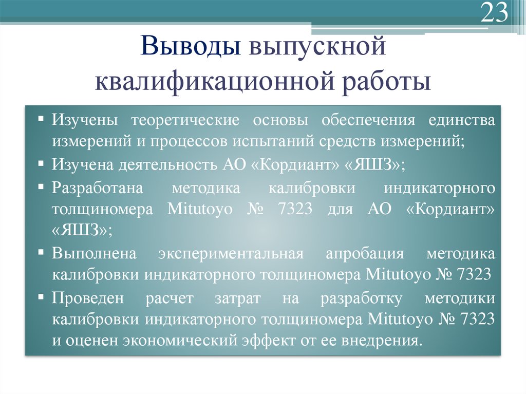 Сколько должно быть слайдов в презентации вкр