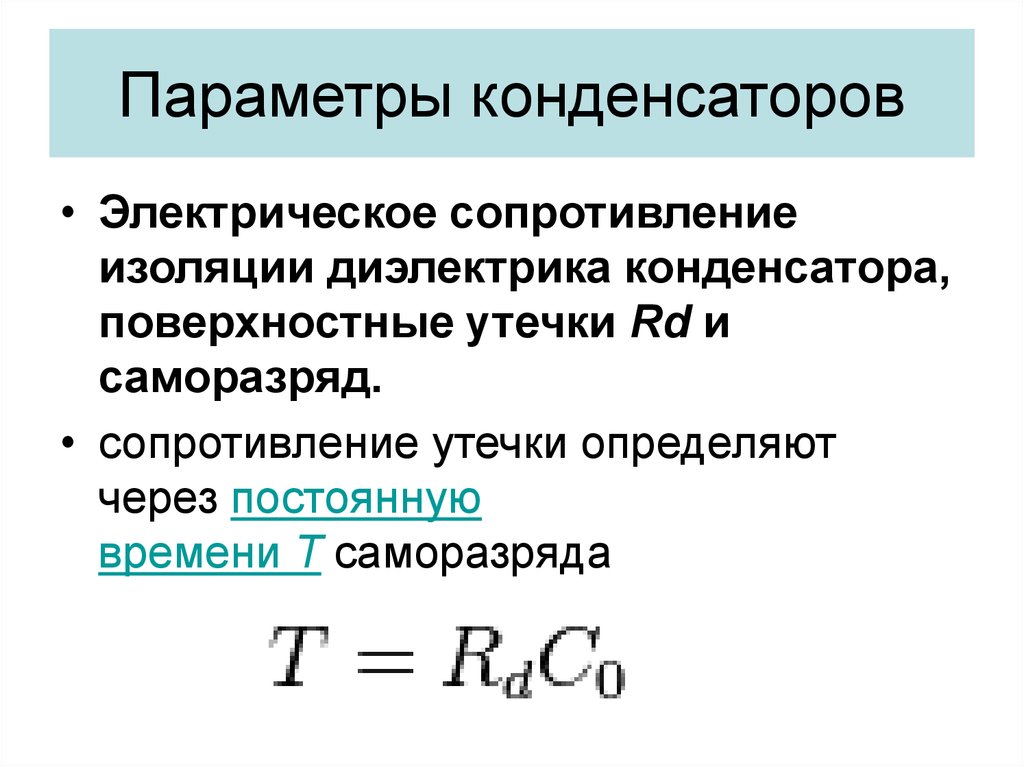 Конденсатор электрического диэлектрика