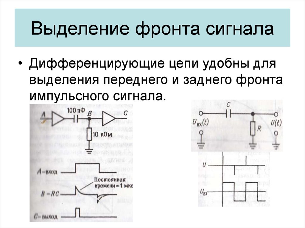 Интегрирующая цепь схема