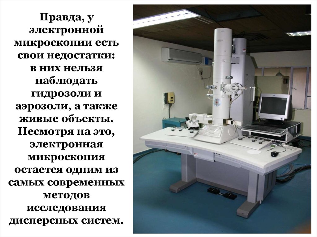 Электронная микроскопия без криообработки. Электронная микроскопияэлектр. Современные электронные микроскопы. Электронная микроскопия. Суть электронной микроскопии.