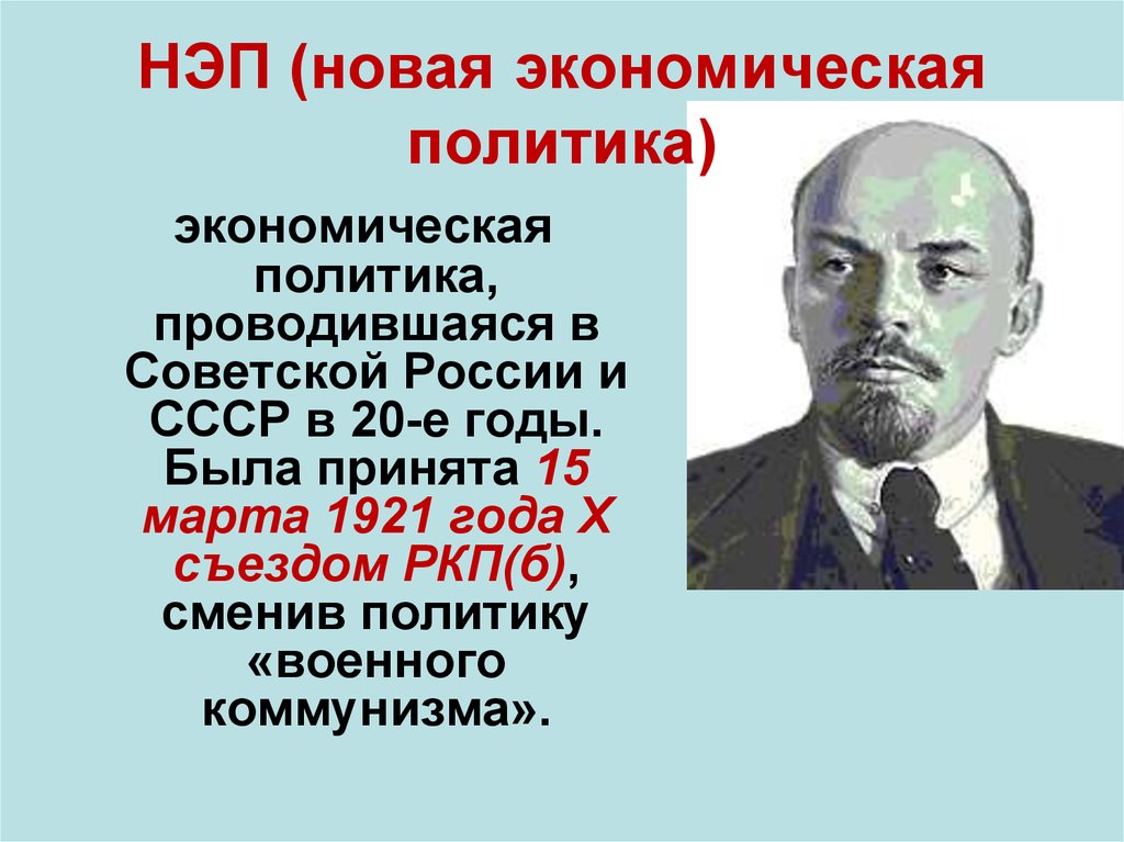 Нэп в ссср презентация