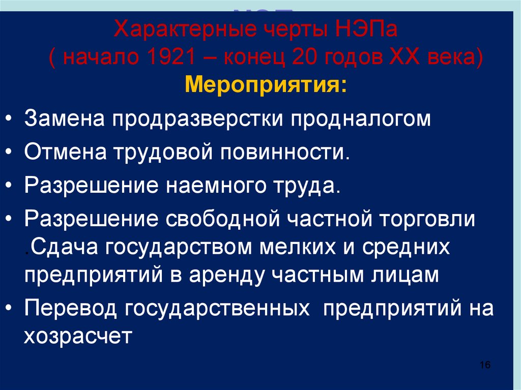 Замена продразверстки продналогом