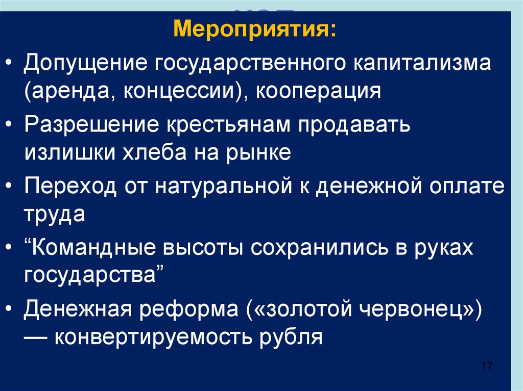 Допущение элементов смешанной экономики через возможность роспуска колхозов предусматривал план